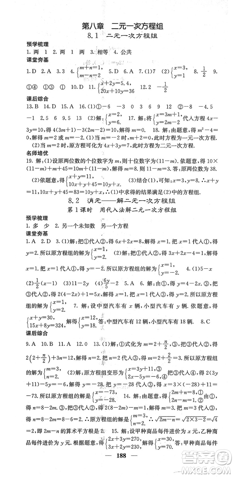 四川大學出版社2022名校課堂內(nèi)外七年級數(shù)學下冊RJ人教版云南專版答案
