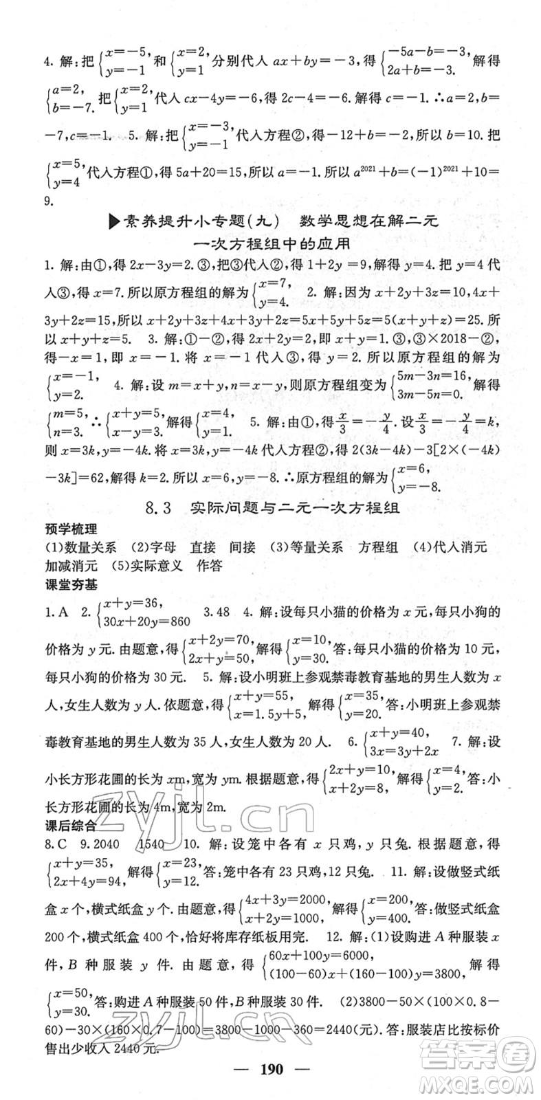 四川大學出版社2022名校課堂內(nèi)外七年級數(shù)學下冊RJ人教版云南專版答案