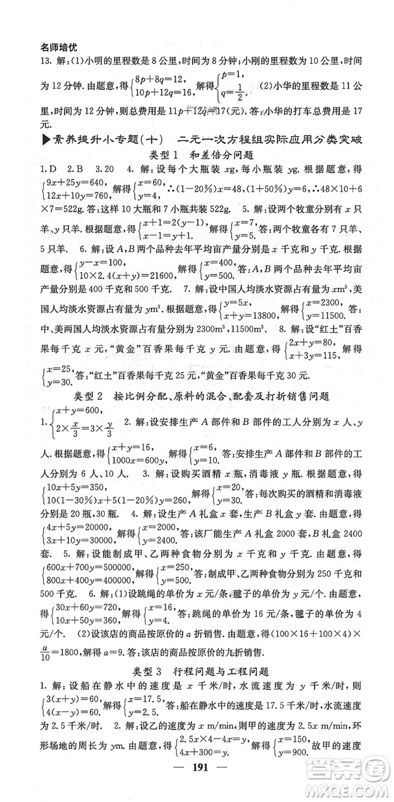四川大學出版社2022名校課堂內(nèi)外七年級數(shù)學下冊RJ人教版云南專版答案