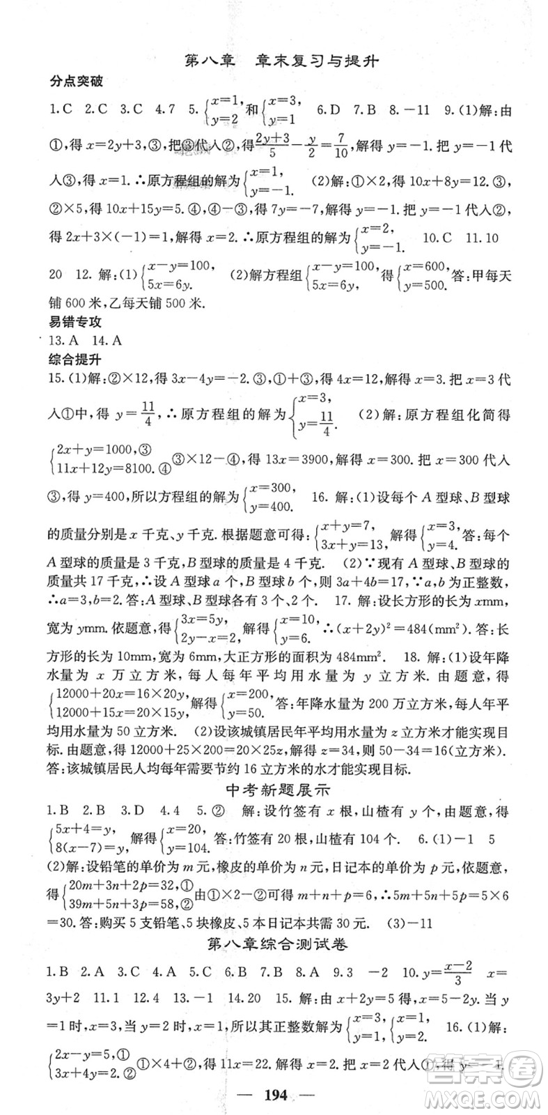 四川大學出版社2022名校課堂內(nèi)外七年級數(shù)學下冊RJ人教版云南專版答案