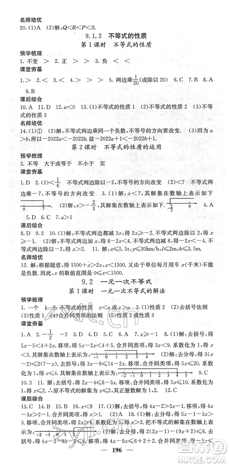 四川大學出版社2022名校課堂內(nèi)外七年級數(shù)學下冊RJ人教版云南專版答案