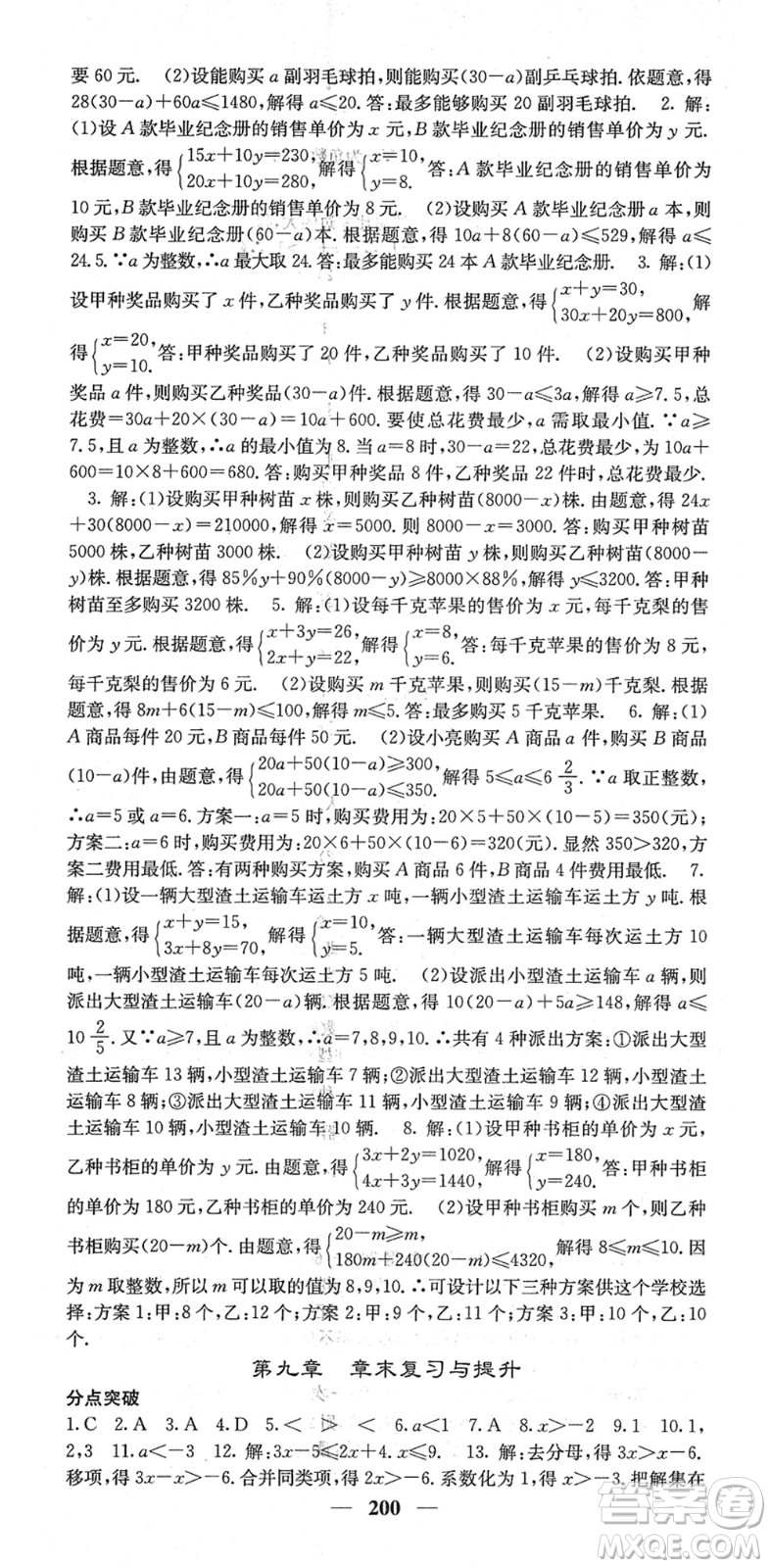 四川大學出版社2022名校課堂內(nèi)外七年級數(shù)學下冊RJ人教版云南專版答案
