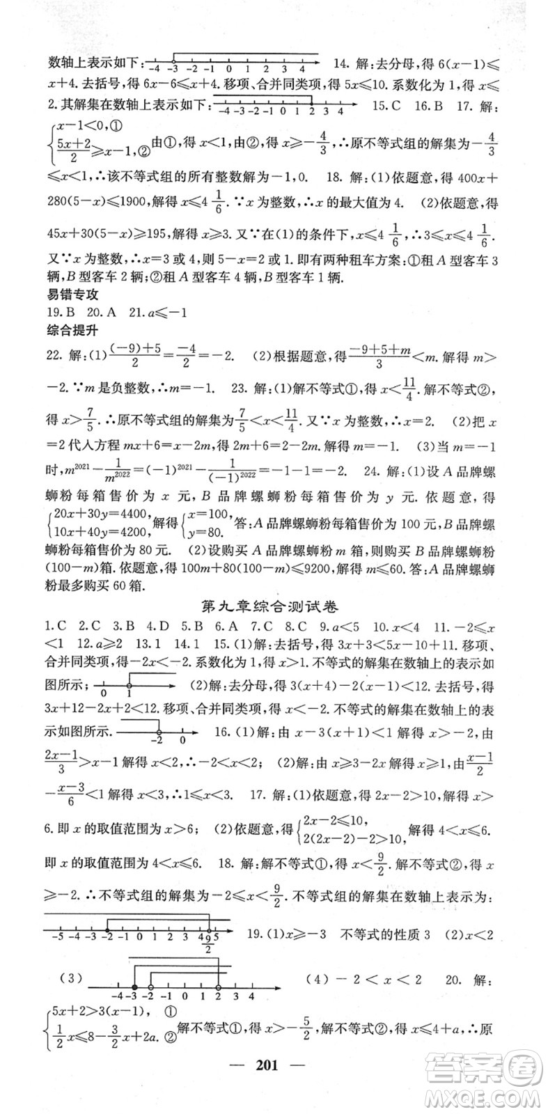 四川大學出版社2022名校課堂內(nèi)外七年級數(shù)學下冊RJ人教版云南專版答案