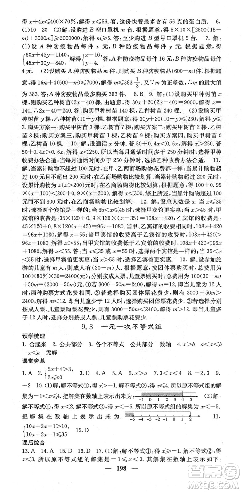 四川大學出版社2022名校課堂內(nèi)外七年級數(shù)學下冊RJ人教版云南專版答案