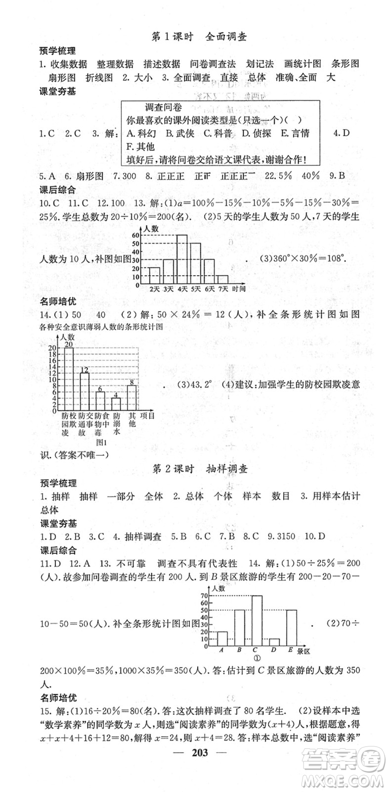 四川大學出版社2022名校課堂內(nèi)外七年級數(shù)學下冊RJ人教版云南專版答案