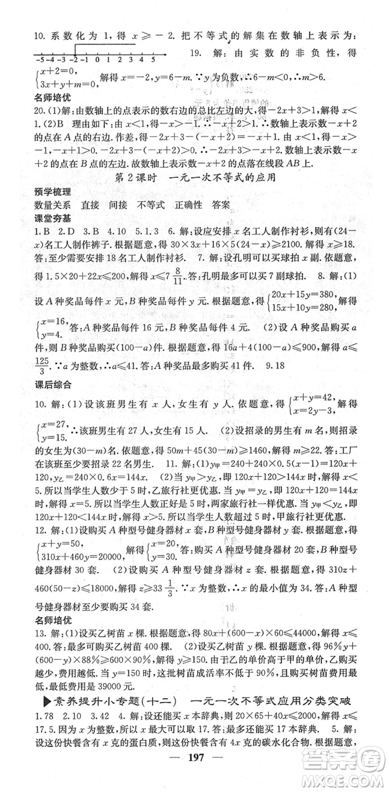 四川大學出版社2022名校課堂內(nèi)外七年級數(shù)學下冊RJ人教版云南專版答案