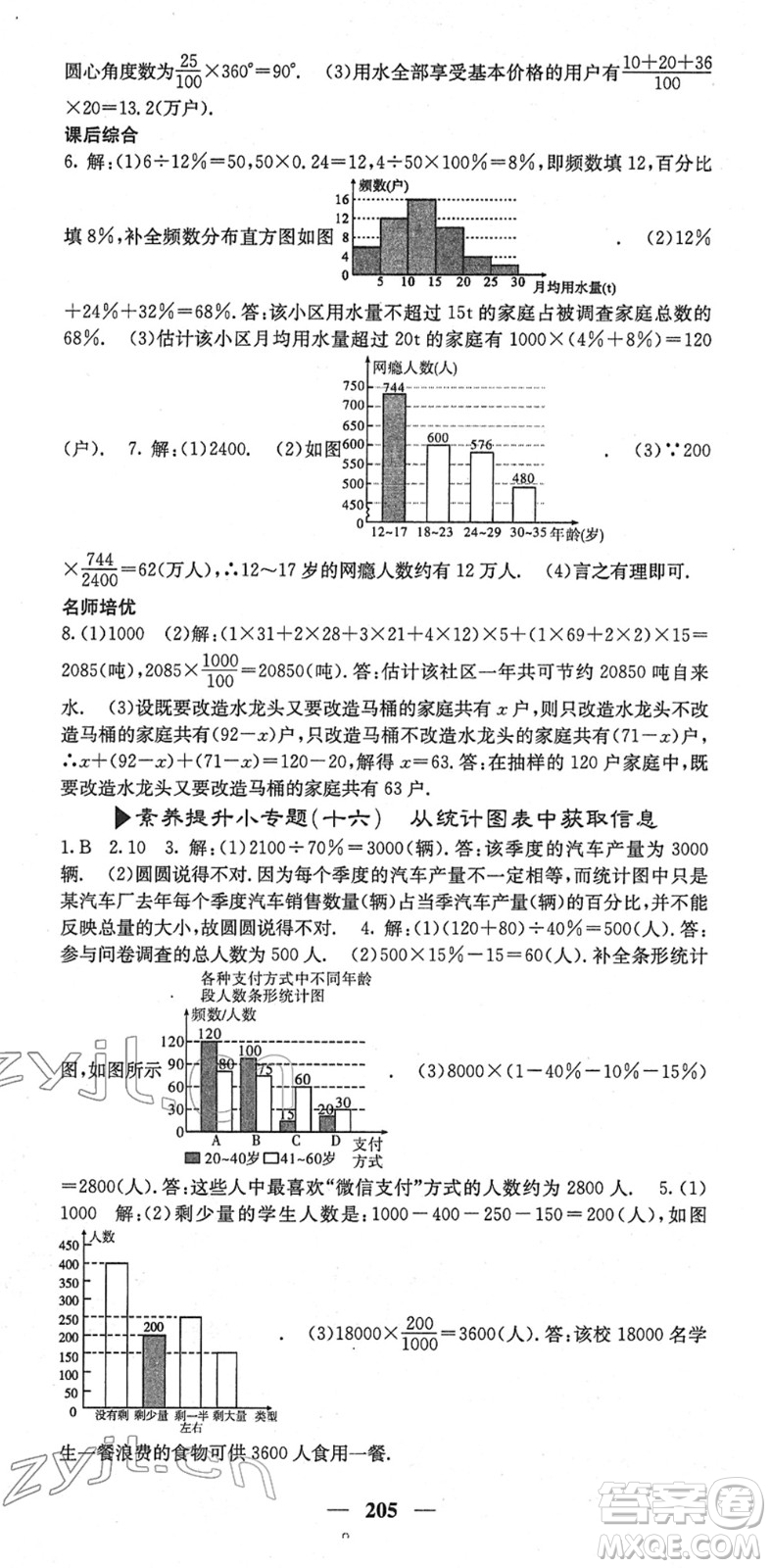 四川大學出版社2022名校課堂內(nèi)外七年級數(shù)學下冊RJ人教版云南專版答案
