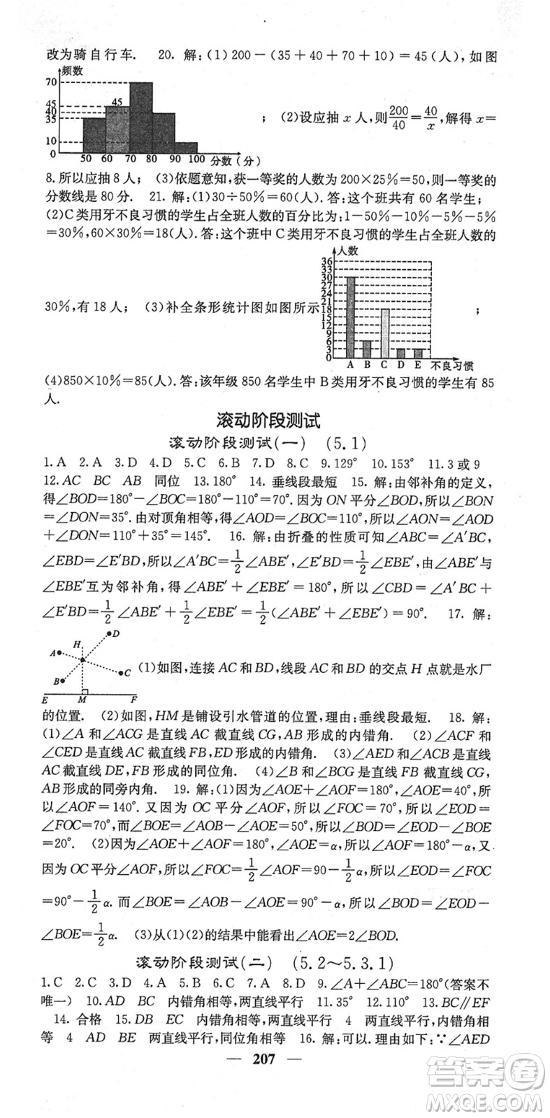 四川大學出版社2022名校課堂內(nèi)外七年級數(shù)學下冊RJ人教版云南專版答案