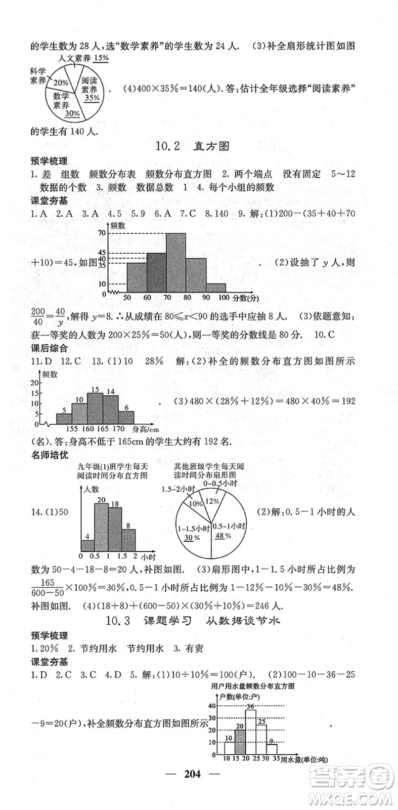 四川大學出版社2022名校課堂內(nèi)外七年級數(shù)學下冊RJ人教版云南專版答案
