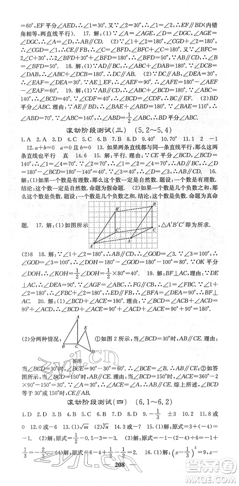 四川大學出版社2022名校課堂內(nèi)外七年級數(shù)學下冊RJ人教版云南專版答案
