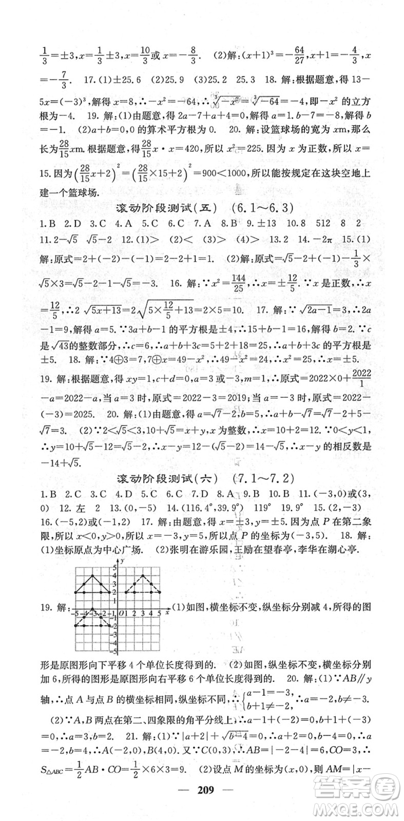 四川大學出版社2022名校課堂內(nèi)外七年級數(shù)學下冊RJ人教版云南專版答案