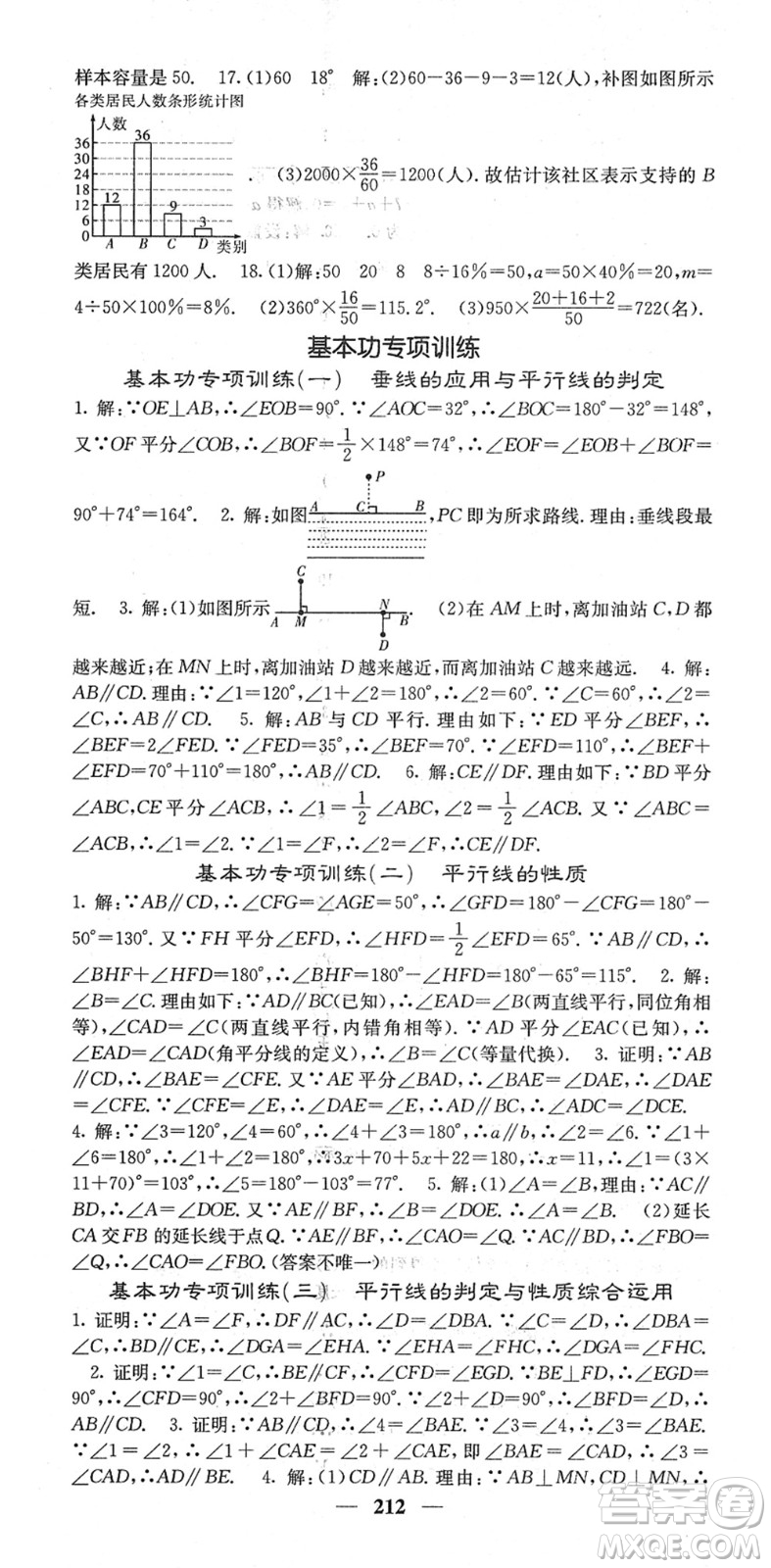 四川大學出版社2022名校課堂內(nèi)外七年級數(shù)學下冊RJ人教版云南專版答案