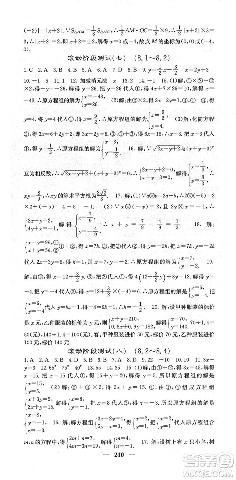 四川大學出版社2022名校課堂內(nèi)外七年級數(shù)學下冊RJ人教版云南專版答案