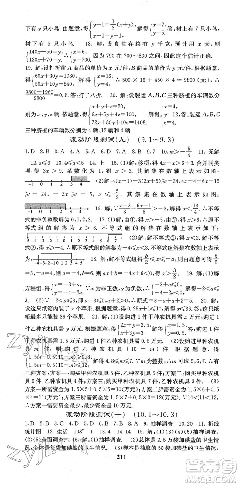 四川大學出版社2022名校課堂內(nèi)外七年級數(shù)學下冊RJ人教版云南專版答案