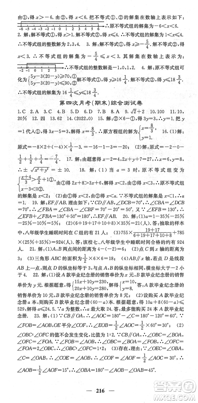 四川大學出版社2022名校課堂內(nèi)外七年級數(shù)學下冊RJ人教版云南專版答案