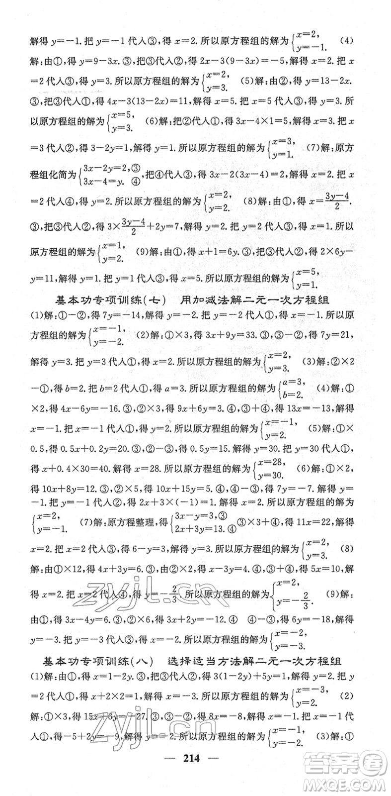 四川大學出版社2022名校課堂內(nèi)外七年級數(shù)學下冊RJ人教版云南專版答案