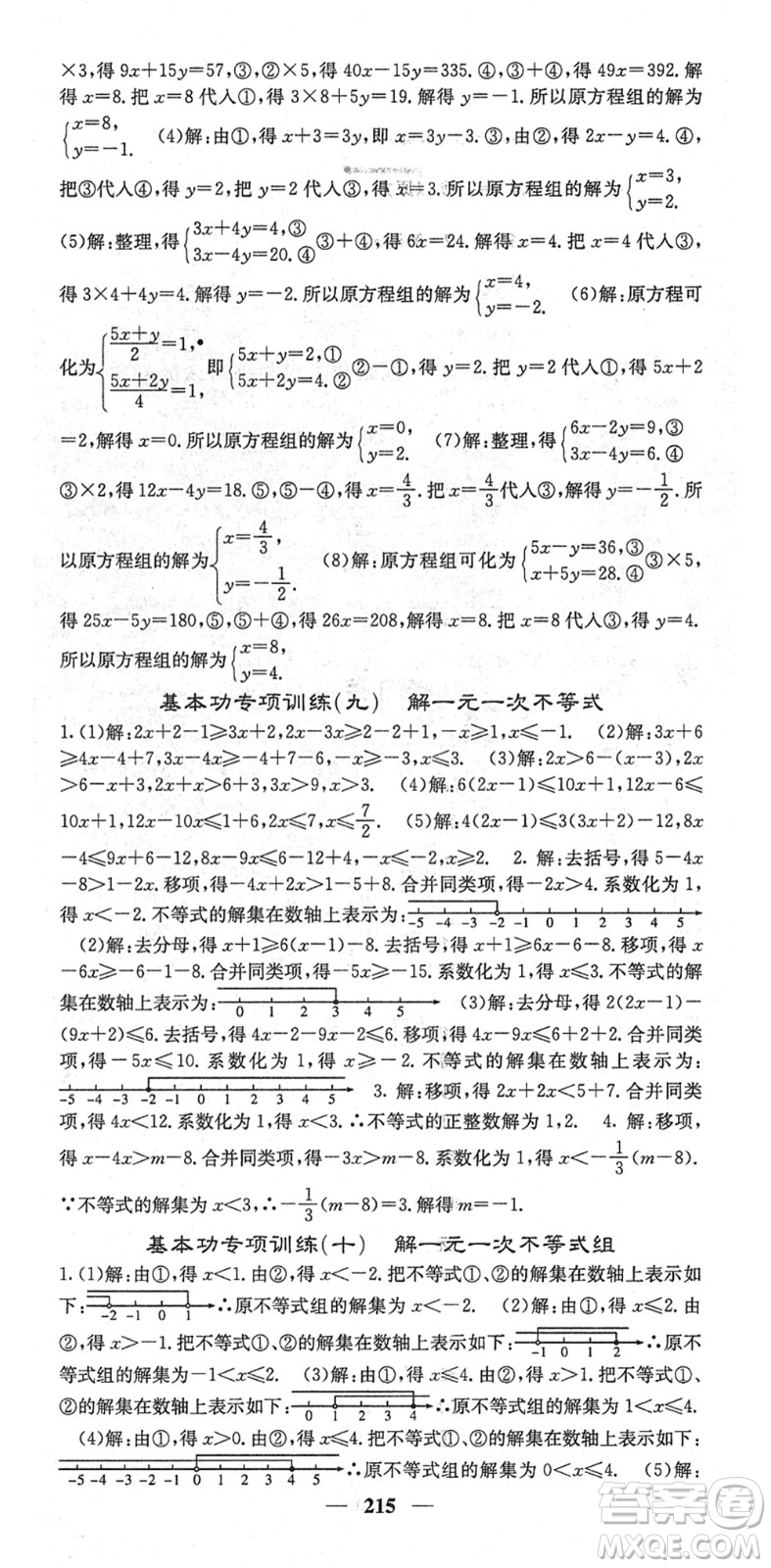 四川大學出版社2022名校課堂內(nèi)外七年級數(shù)學下冊RJ人教版云南專版答案