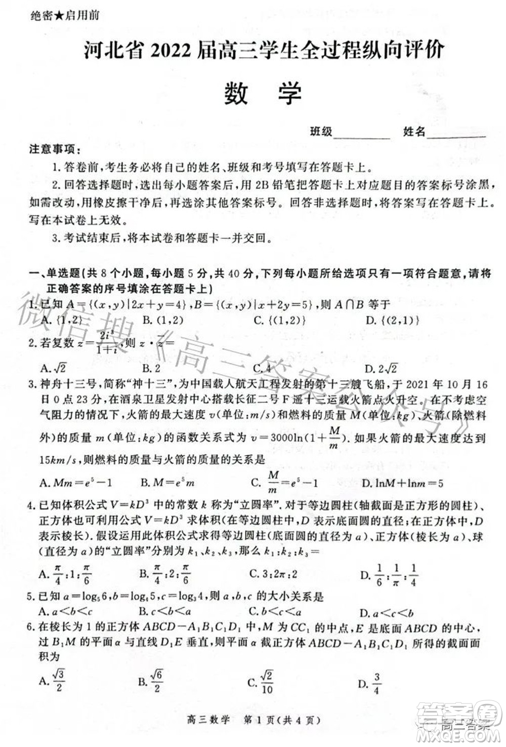 河北省2022屆高三學(xué)生全過程縱向評價(jià)數(shù)學(xué)試題及答案