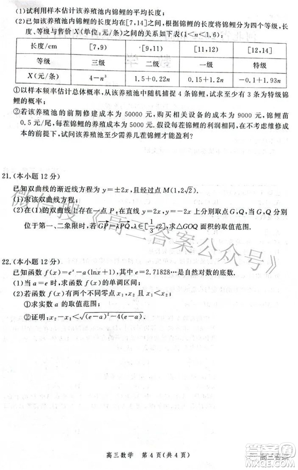 河北省2022屆高三學(xué)生全過程縱向評價(jià)數(shù)學(xué)試題及答案