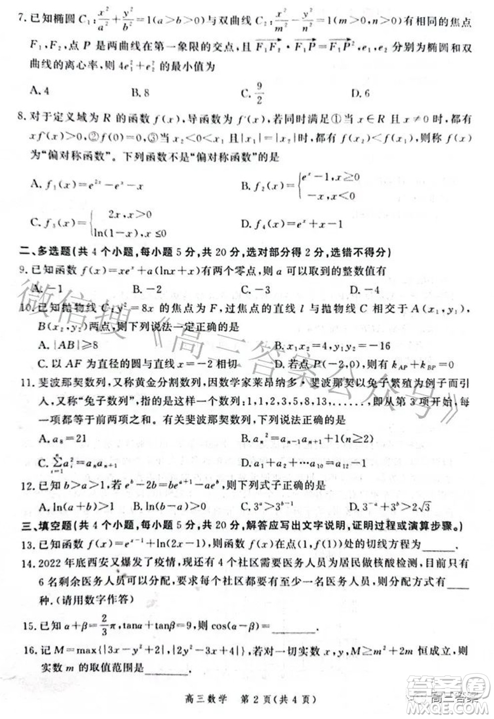 河北省2022屆高三學(xué)生全過程縱向評價(jià)數(shù)學(xué)試題及答案