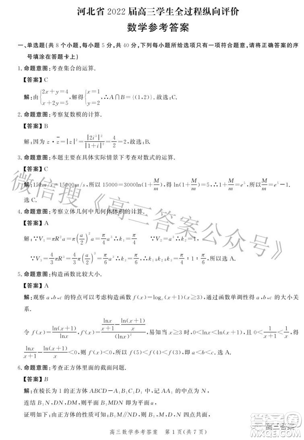 河北省2022屆高三學(xué)生全過程縱向評價(jià)數(shù)學(xué)試題及答案