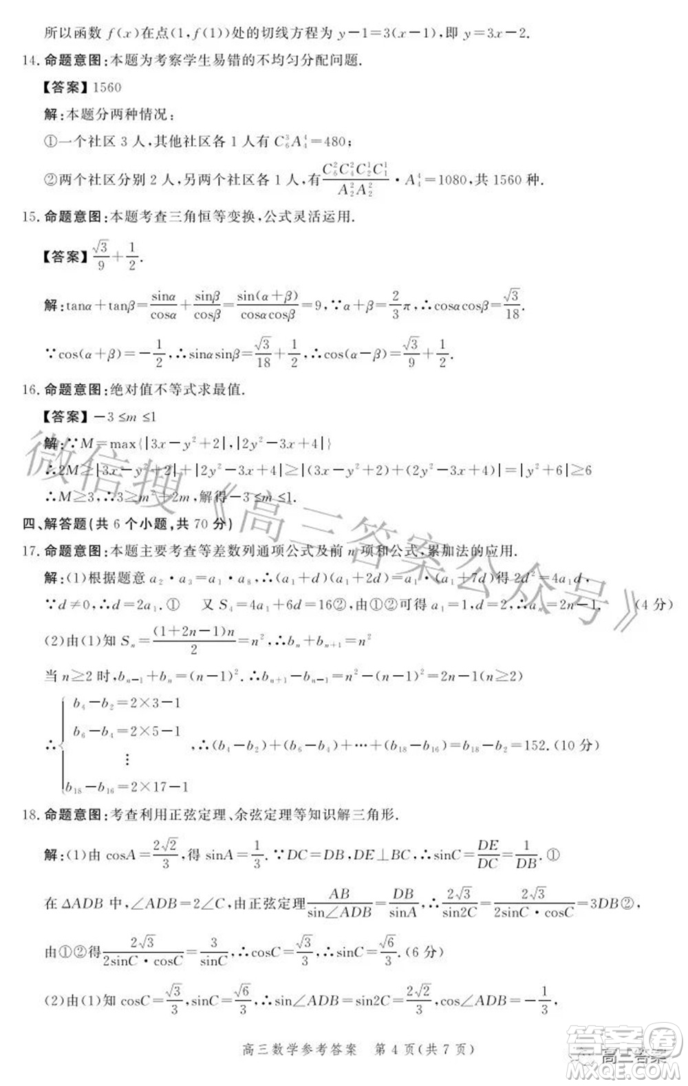河北省2022屆高三學(xué)生全過程縱向評價(jià)數(shù)學(xué)試題及答案