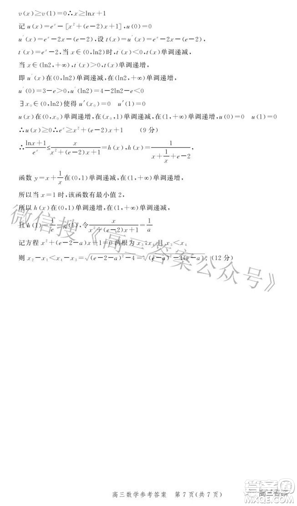 河北省2022屆高三學(xué)生全過程縱向評價(jià)數(shù)學(xué)試題及答案