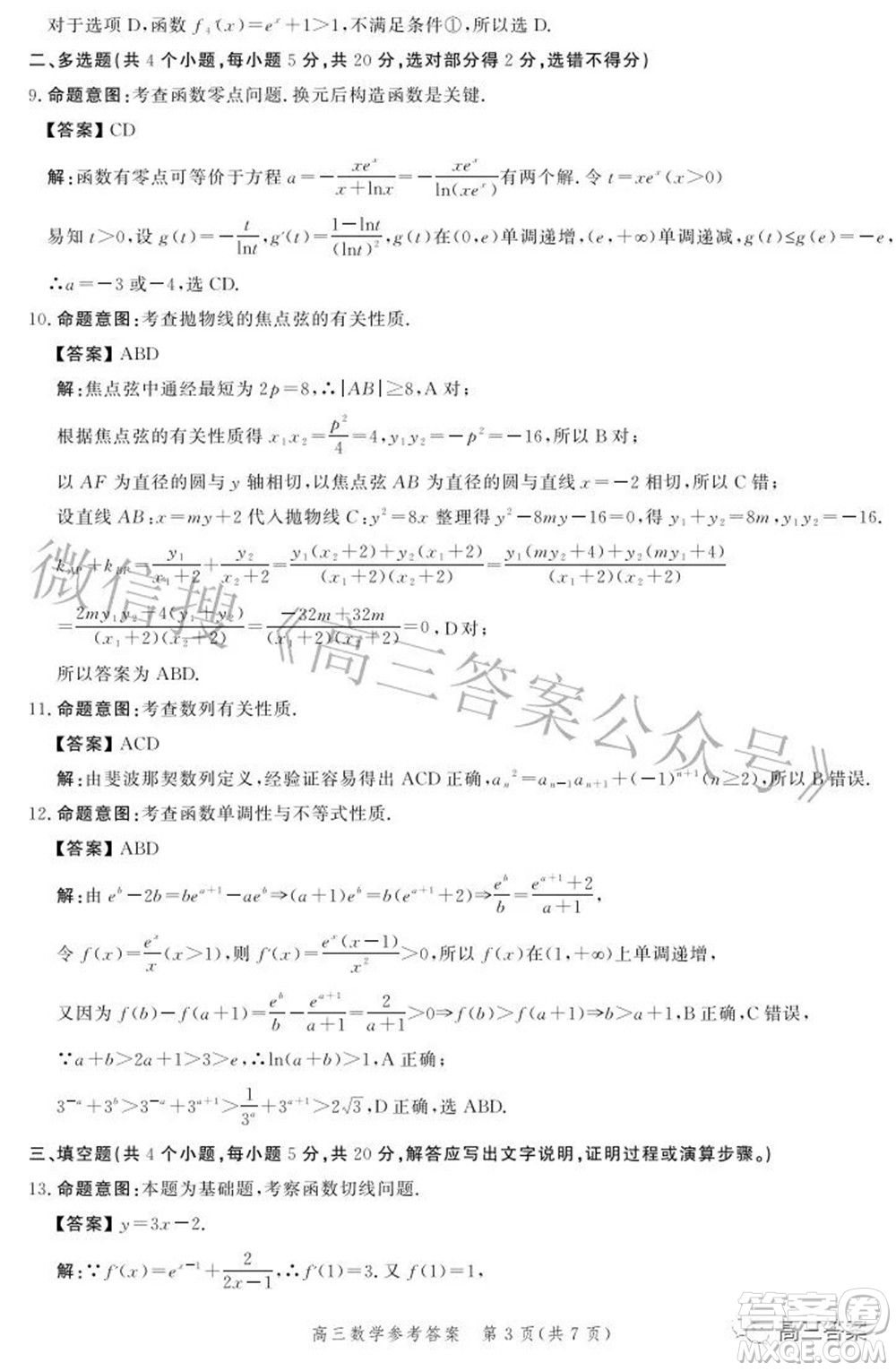 河北省2022屆高三學(xué)生全過程縱向評價(jià)數(shù)學(xué)試題及答案