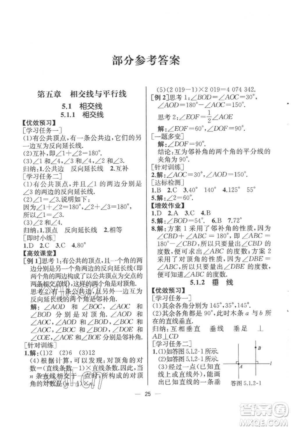 人民教育出版社2022同步解析與測評七年級(jí)下冊數(shù)學(xué)人教版云南專版參考答案