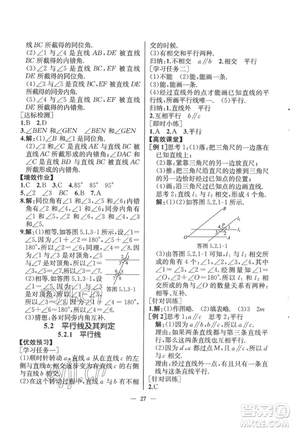 人民教育出版社2022同步解析與測評七年級(jí)下冊數(shù)學(xué)人教版云南專版參考答案