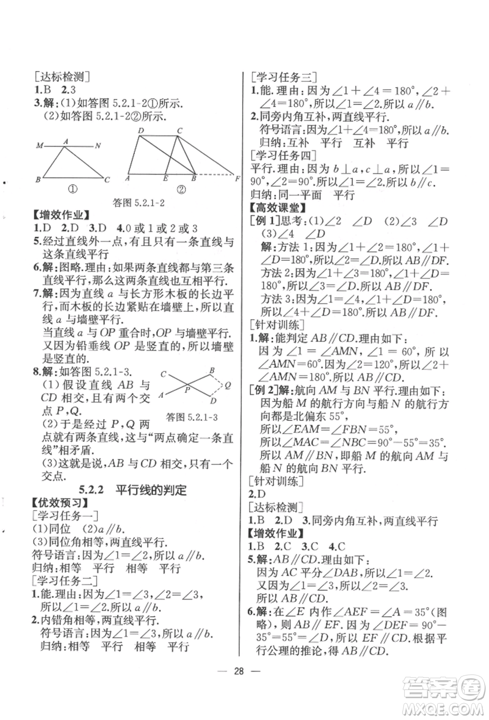 人民教育出版社2022同步解析與測評七年級(jí)下冊數(shù)學(xué)人教版云南專版參考答案