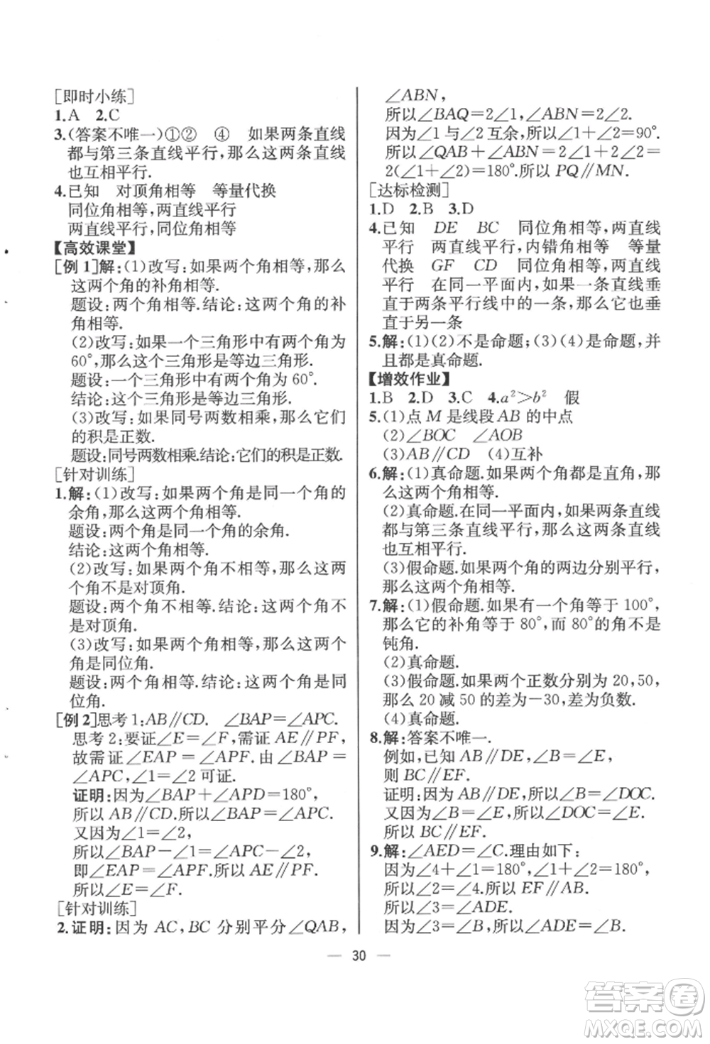人民教育出版社2022同步解析與測評七年級(jí)下冊數(shù)學(xué)人教版云南專版參考答案