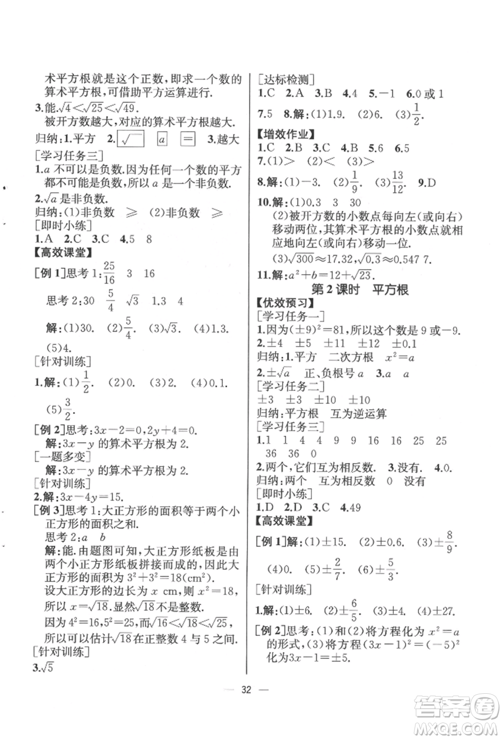 人民教育出版社2022同步解析與測評七年級(jí)下冊數(shù)學(xué)人教版云南專版參考答案