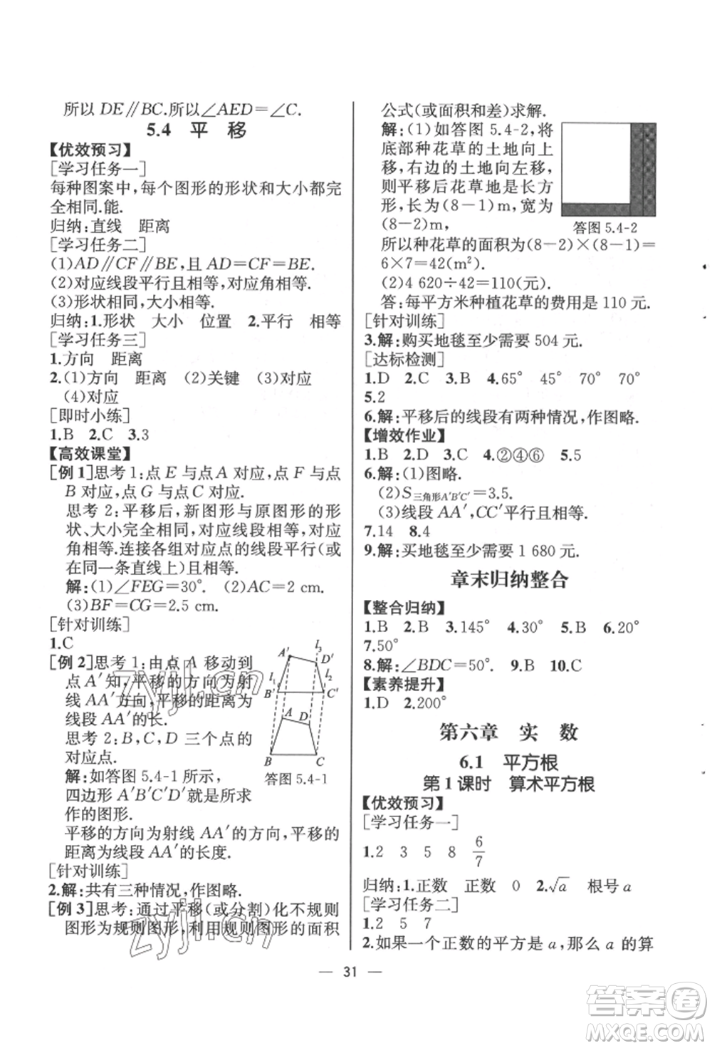 人民教育出版社2022同步解析與測評七年級(jí)下冊數(shù)學(xué)人教版云南專版參考答案
