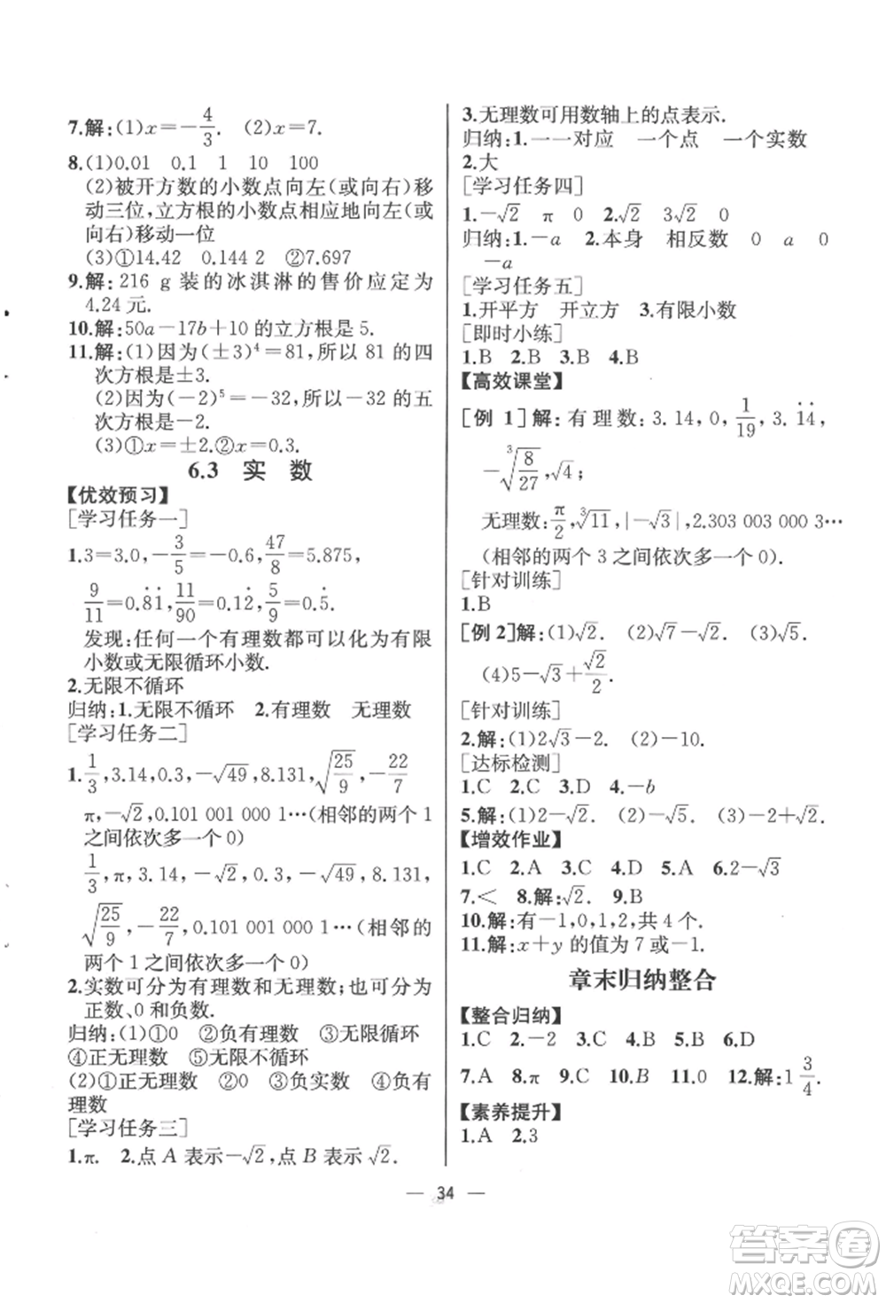 人民教育出版社2022同步解析與測評七年級(jí)下冊數(shù)學(xué)人教版云南專版參考答案