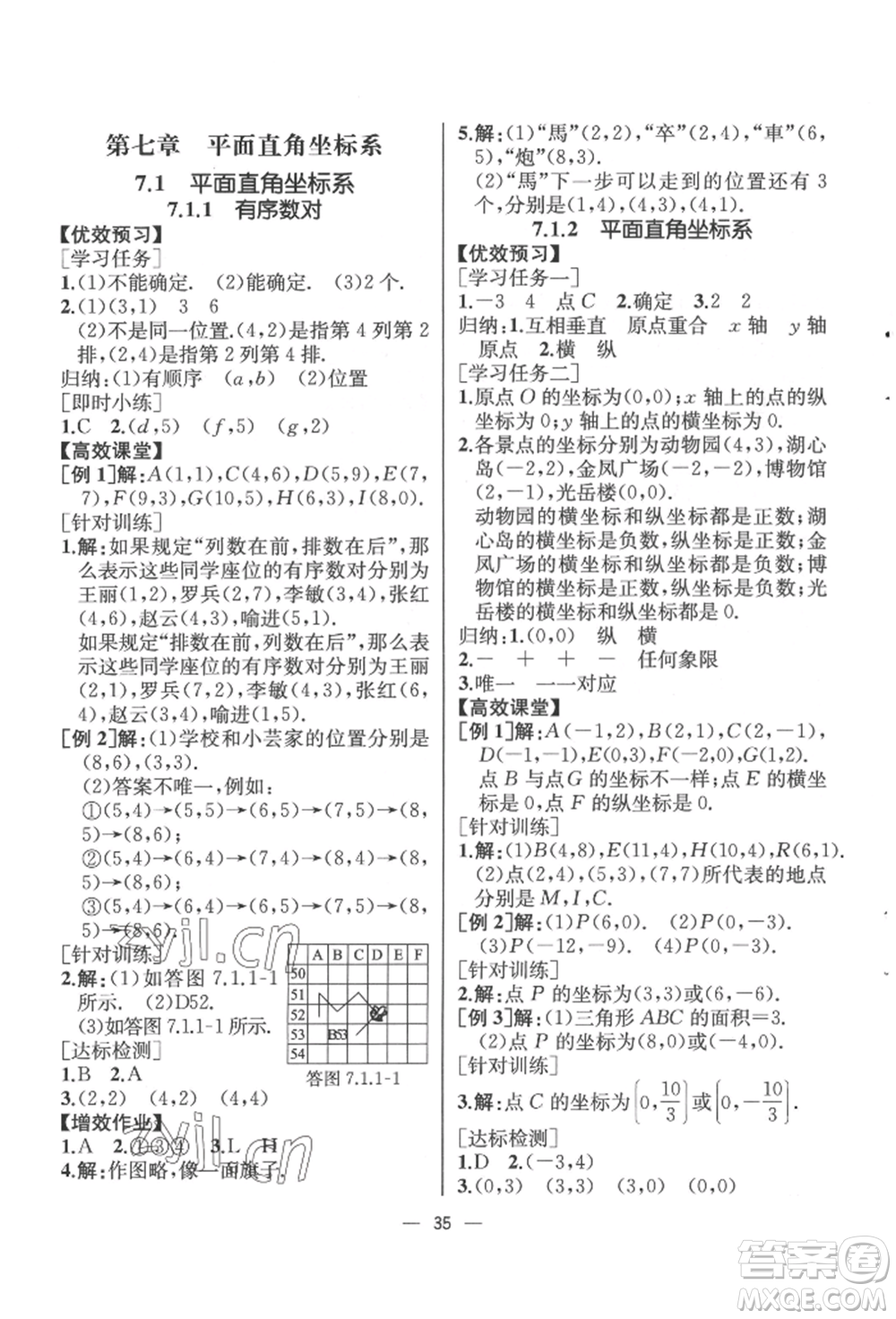 人民教育出版社2022同步解析與測評七年級(jí)下冊數(shù)學(xué)人教版云南專版參考答案