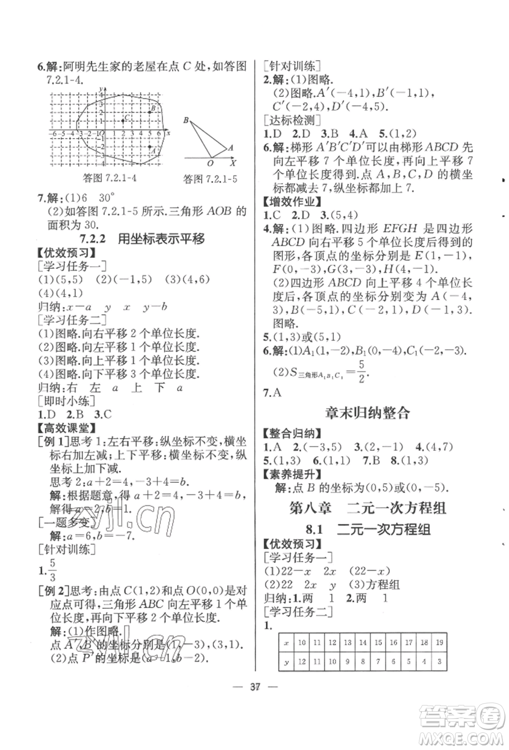 人民教育出版社2022同步解析與測評七年級(jí)下冊數(shù)學(xué)人教版云南專版參考答案