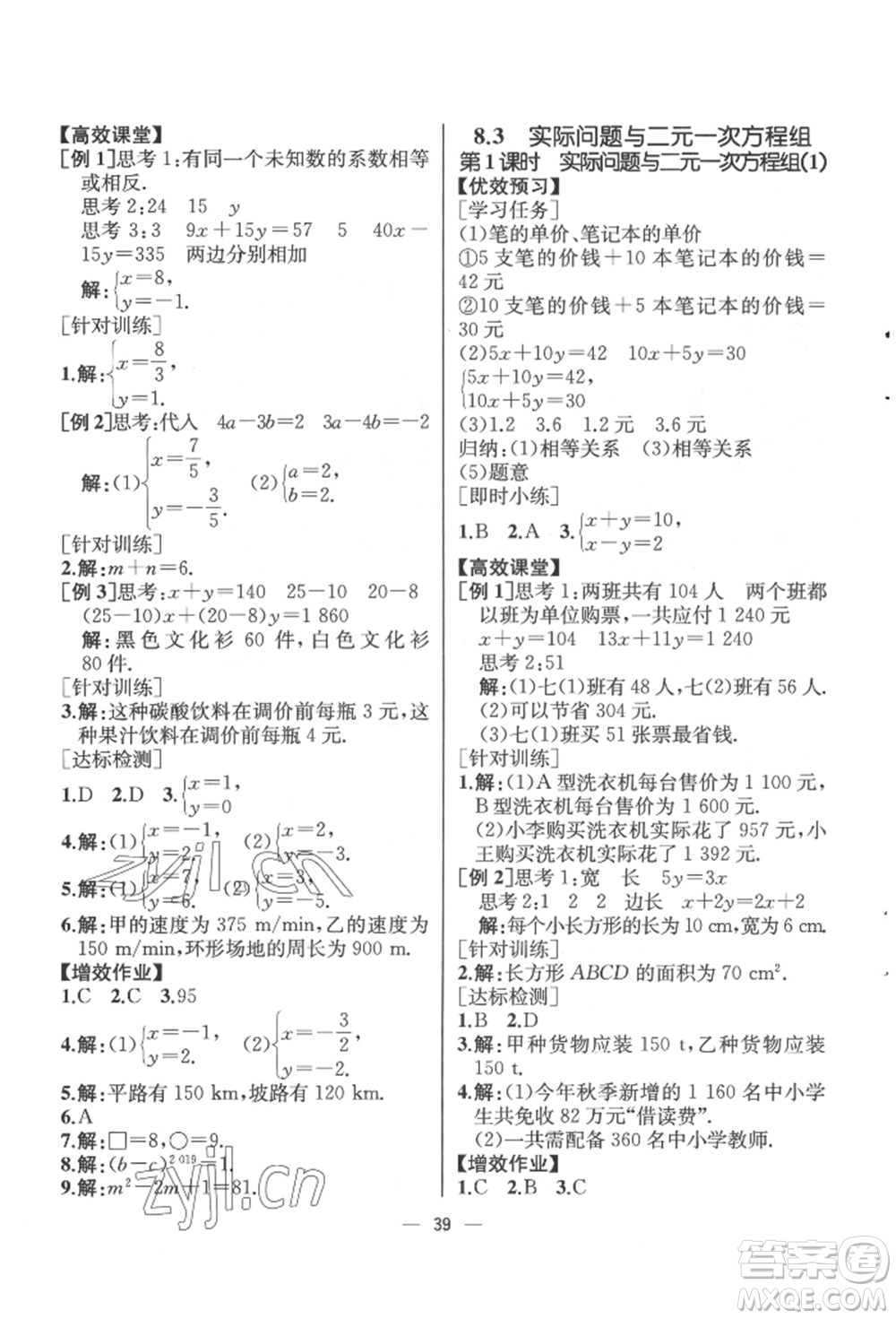 人民教育出版社2022同步解析與測評七年級(jí)下冊數(shù)學(xué)人教版云南專版參考答案