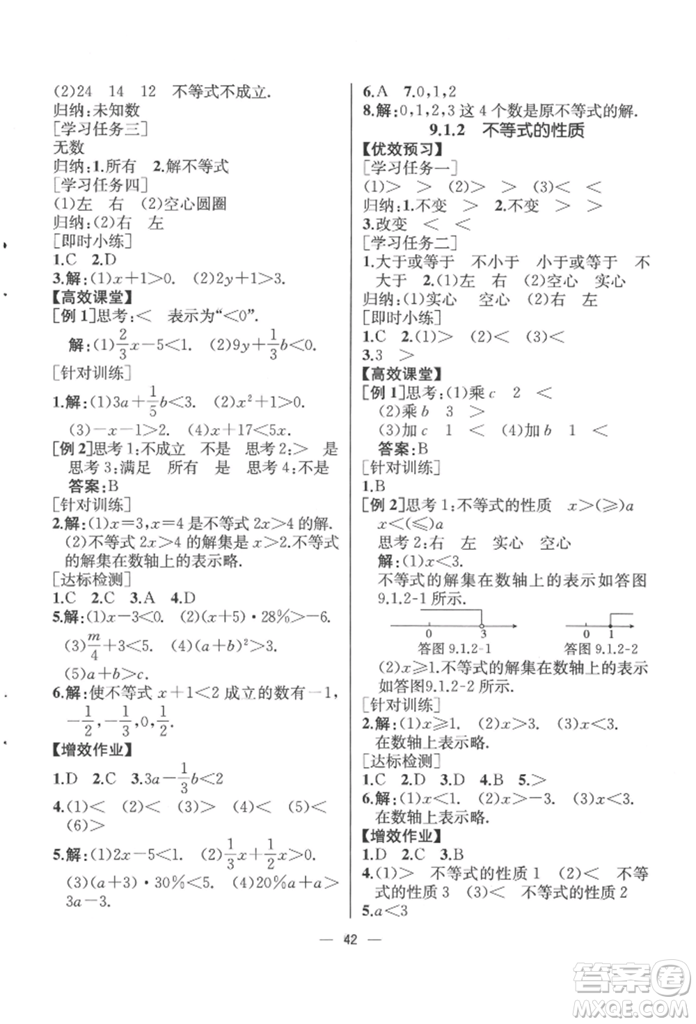 人民教育出版社2022同步解析與測評七年級(jí)下冊數(shù)學(xué)人教版云南專版參考答案