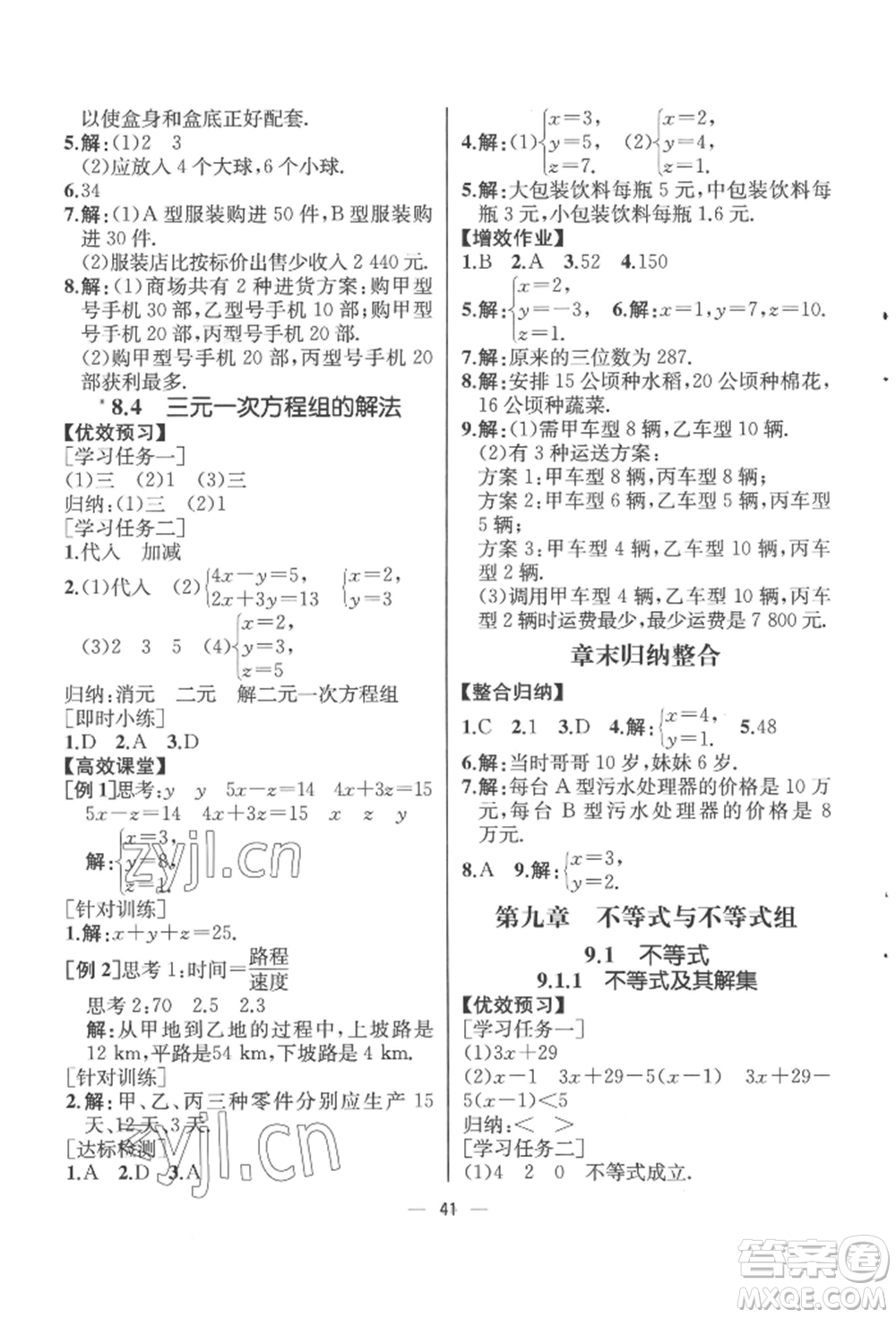 人民教育出版社2022同步解析與測評七年級(jí)下冊數(shù)學(xué)人教版云南專版參考答案