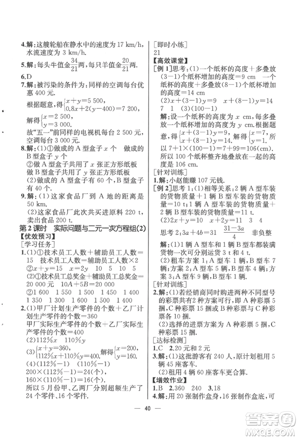 人民教育出版社2022同步解析與測評七年級(jí)下冊數(shù)學(xué)人教版云南專版參考答案