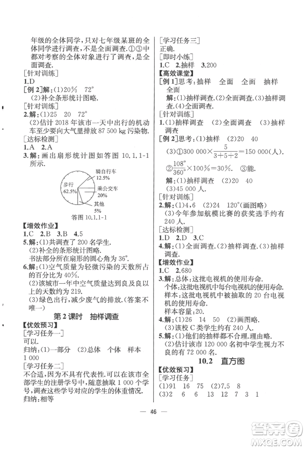 人民教育出版社2022同步解析與測評七年級(jí)下冊數(shù)學(xué)人教版云南專版參考答案