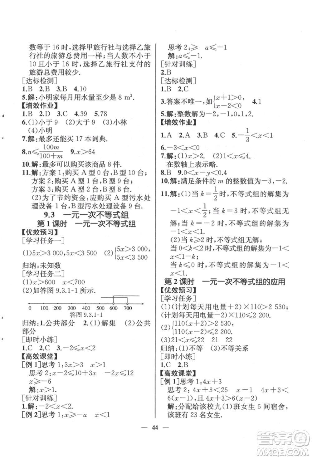人民教育出版社2022同步解析與測評七年級(jí)下冊數(shù)學(xué)人教版云南專版參考答案