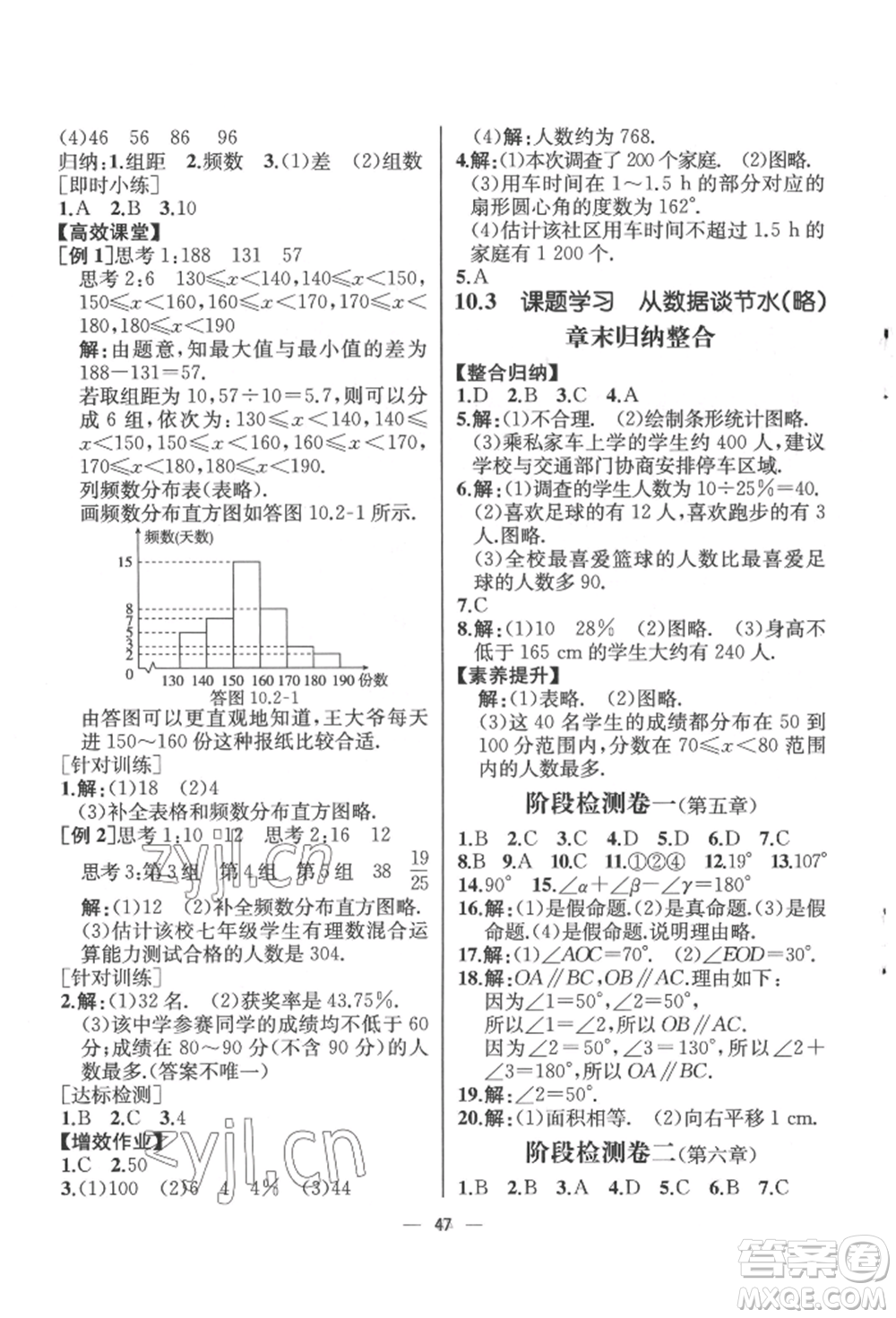 人民教育出版社2022同步解析與測評七年級(jí)下冊數(shù)學(xué)人教版云南專版參考答案