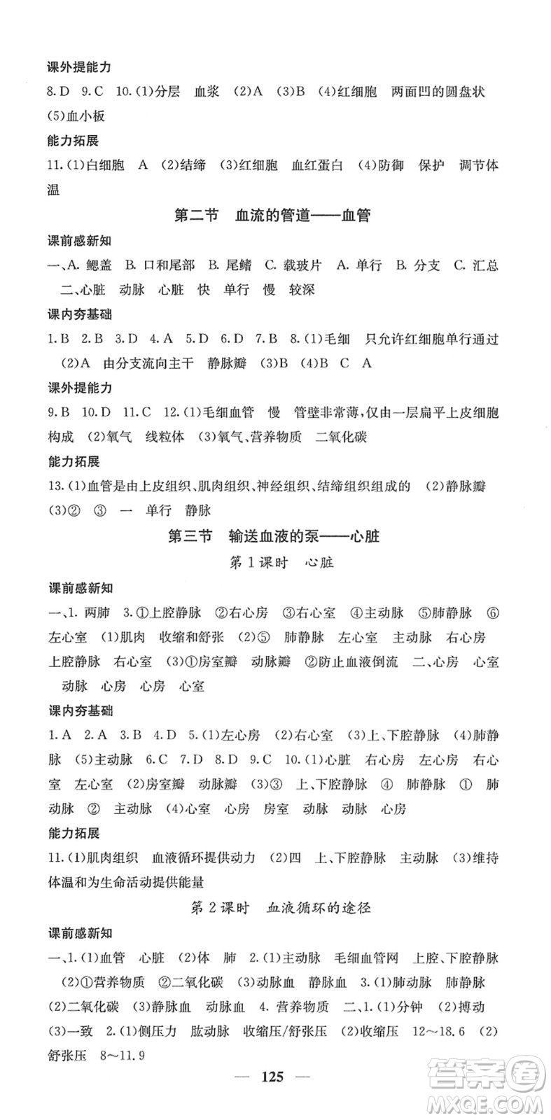 四川大學出版社2022名校課堂內(nèi)外七年級生物下冊RJ人教版答案