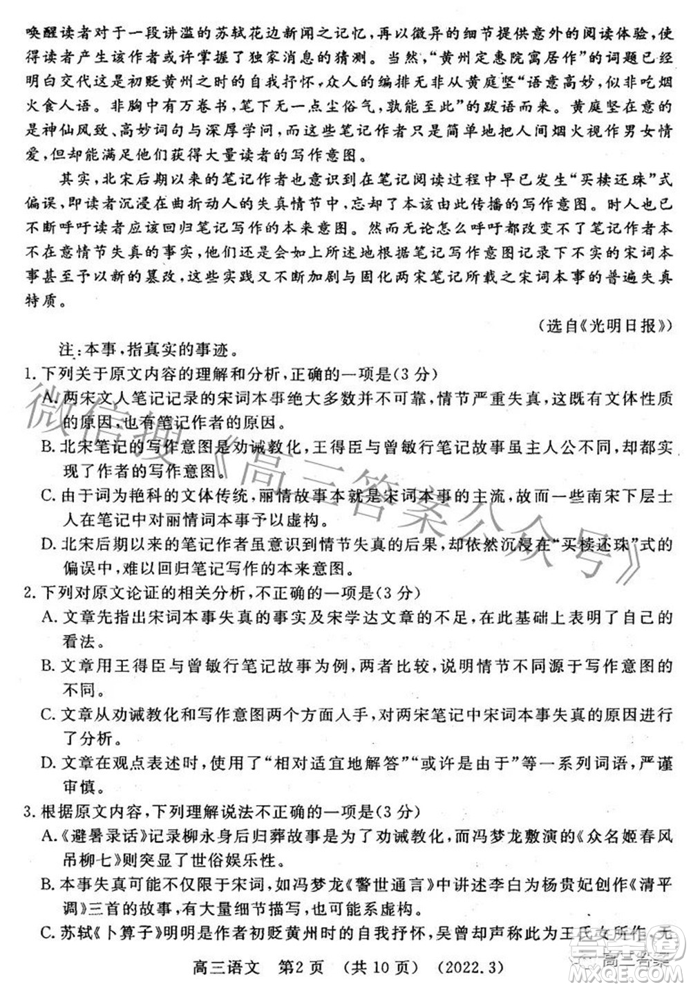 洛陽(yáng)市2021-2022學(xué)年高中三年級(jí)第二次統(tǒng)一考試語(yǔ)文試題及答案