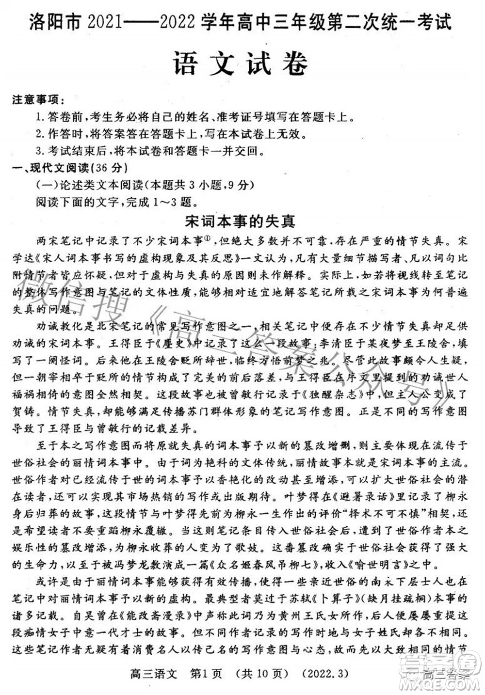 洛陽(yáng)市2021-2022學(xué)年高中三年級(jí)第二次統(tǒng)一考試語(yǔ)文試題及答案