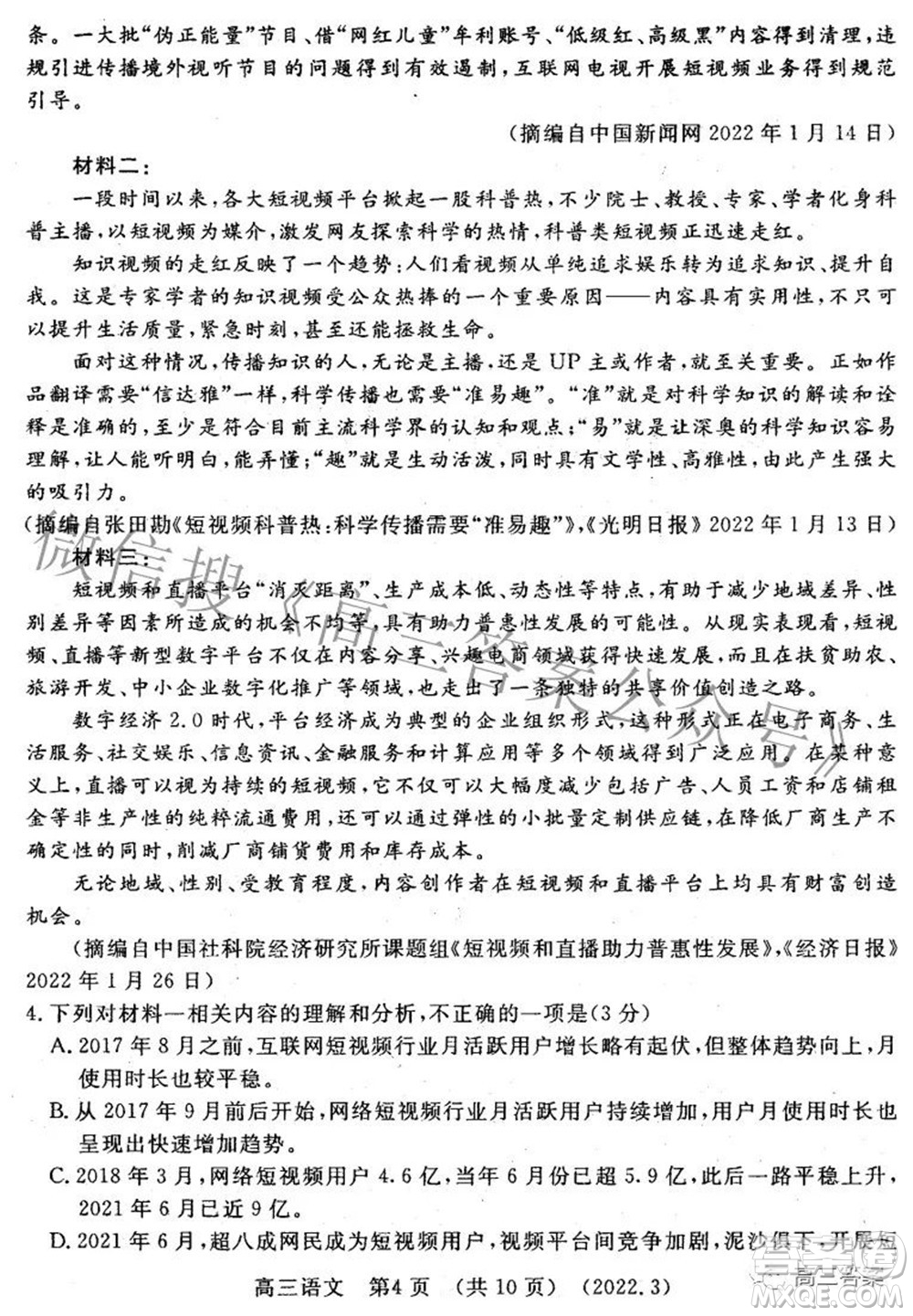 洛陽(yáng)市2021-2022學(xué)年高中三年級(jí)第二次統(tǒng)一考試語(yǔ)文試題及答案