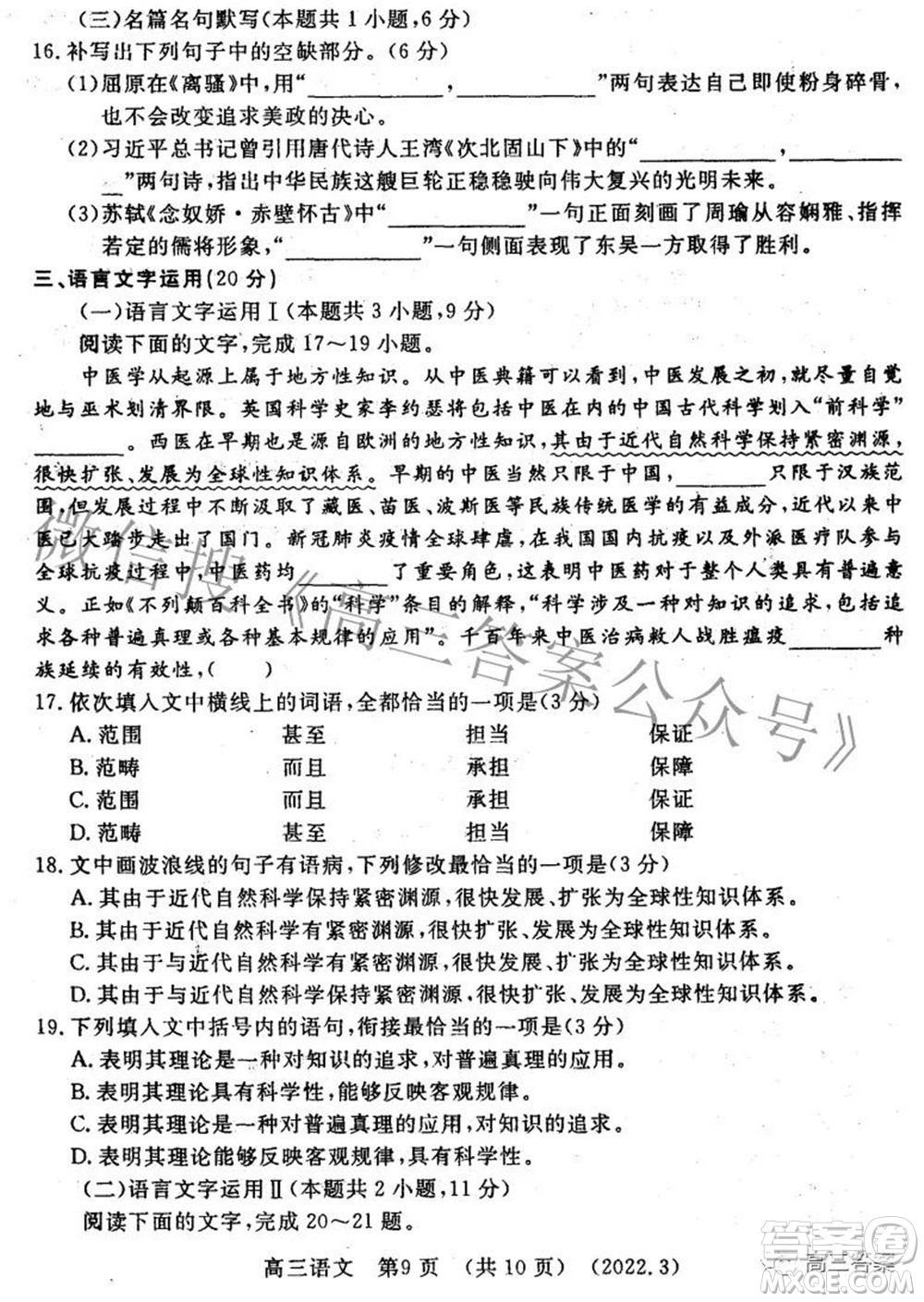 洛陽(yáng)市2021-2022學(xué)年高中三年級(jí)第二次統(tǒng)一考試語(yǔ)文試題及答案