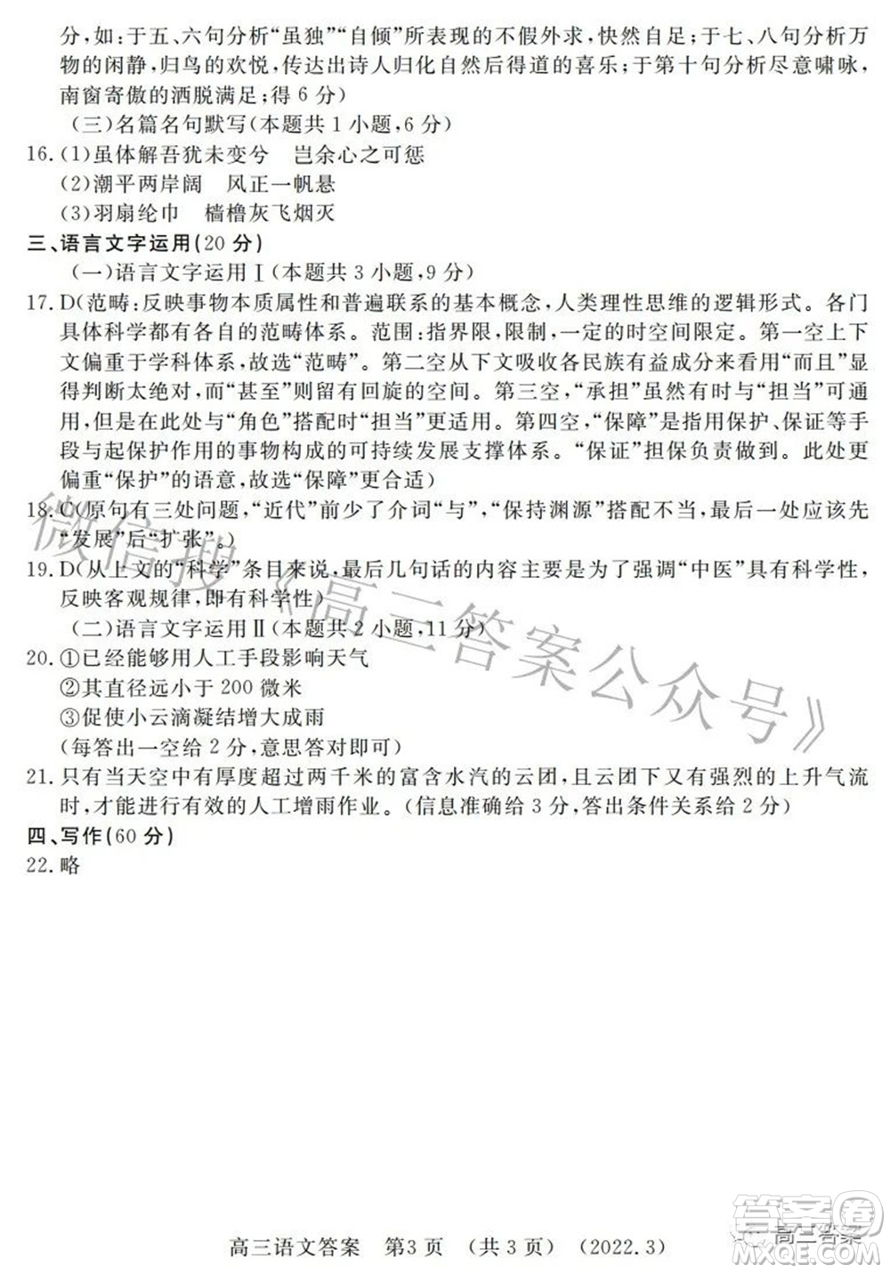 洛陽(yáng)市2021-2022學(xué)年高中三年級(jí)第二次統(tǒng)一考試語(yǔ)文試題及答案